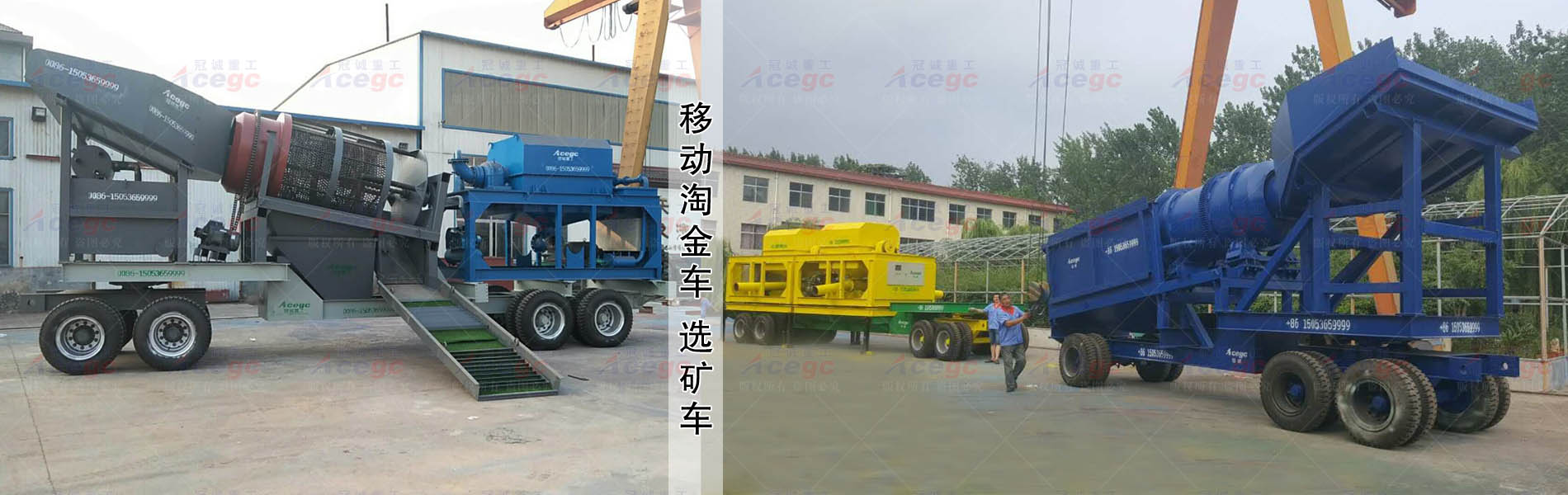 移動(dòng)淘金車 選礦車